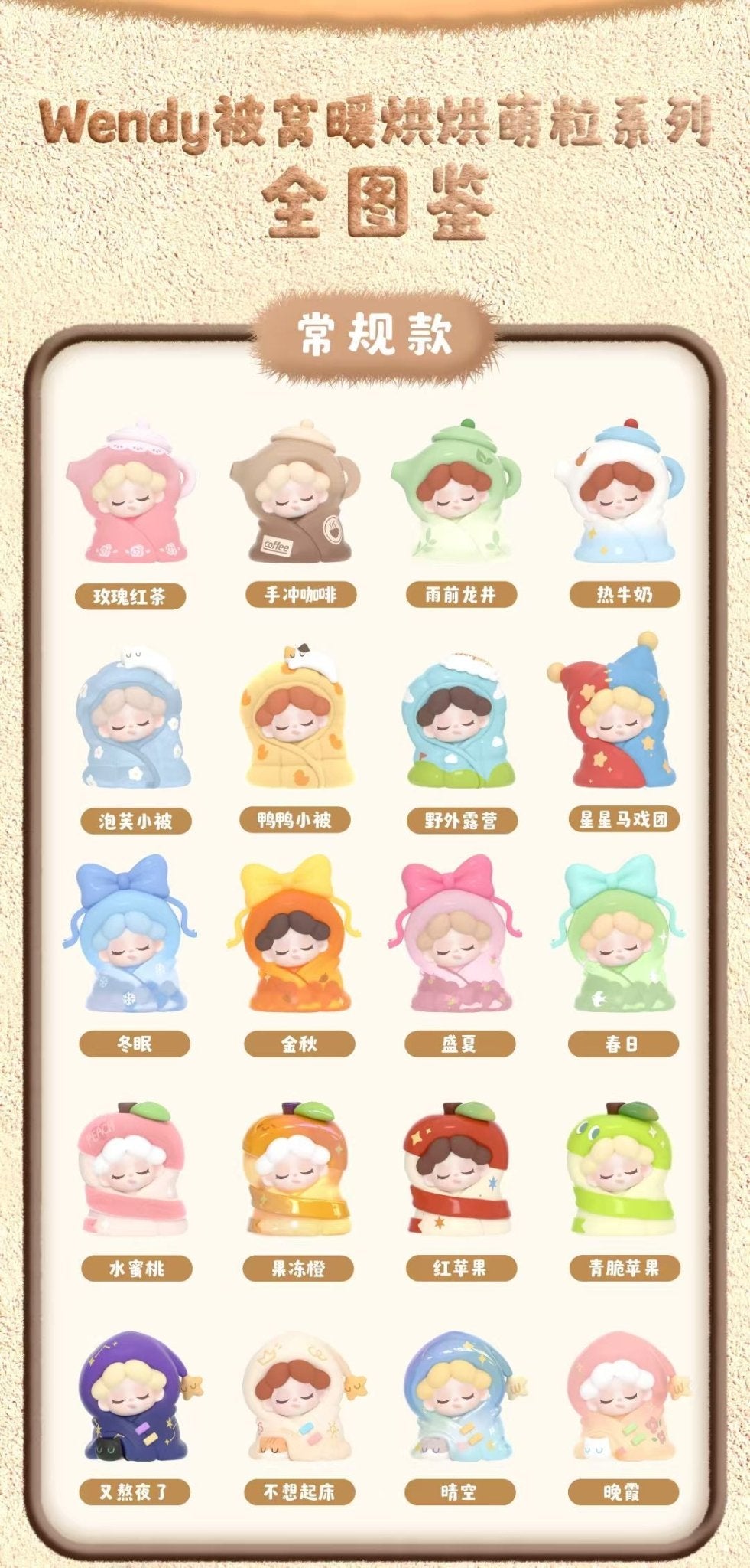 Wendy My Cozy Bed Series - Blind box Bean - Chainswhisper